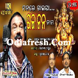 Manare Gaija Gajanana Nama - Odia Bhajan By Subash Das